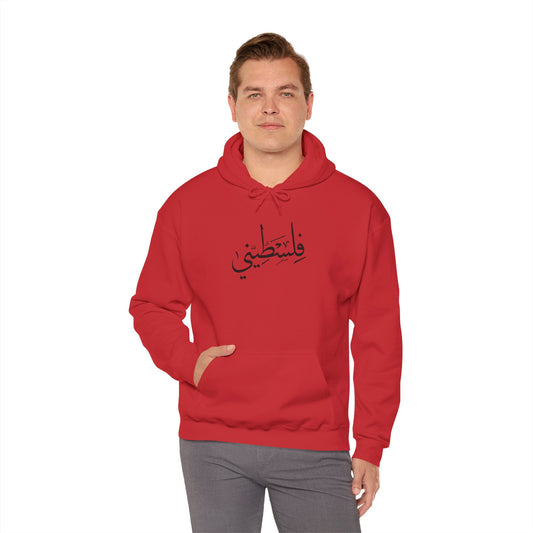 Stylish Unisex Hoodie with Arabic Text, Free Palestine